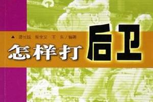  如何找到关于大前锋发展的专业书籍？——全面指南与策略分析